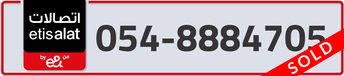 etisalat Mobile Number 054 code 8884705 number