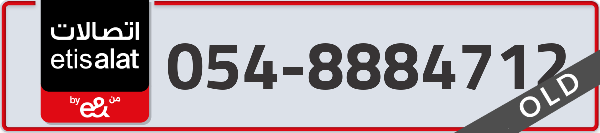 etisalat Mobile Number 054 code 8884712 number