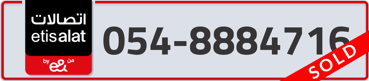 etisalat Mobile Number 054 code 8884716 number
