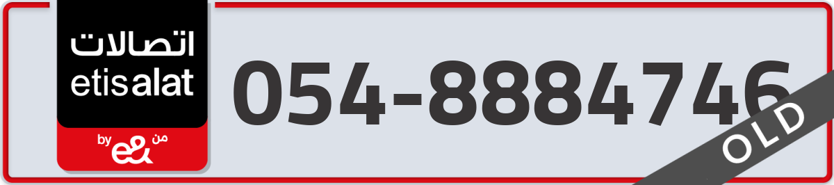 etisalat Mobile Number 054 code 8884746 number