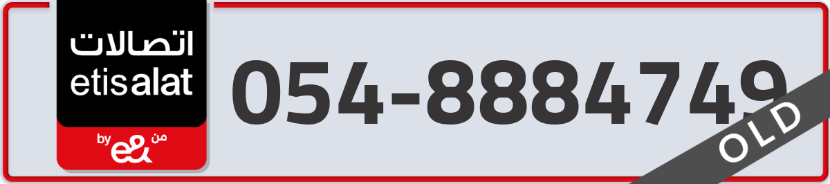 etisalat Mobile Number 054 code 8884749 number