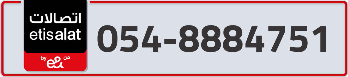 etisalat Mobile Number 054 code 8884751 number