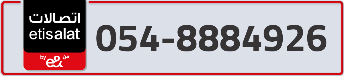 etisalat Mobile Number 054 code 8884926 number