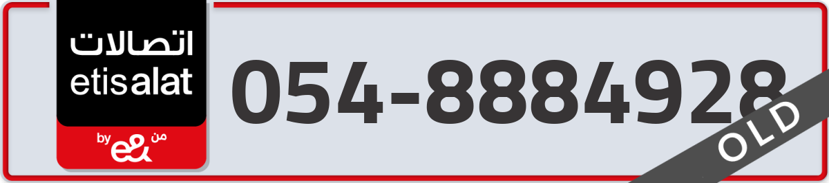 etisalat Mobile Number 054 code 8884928 number