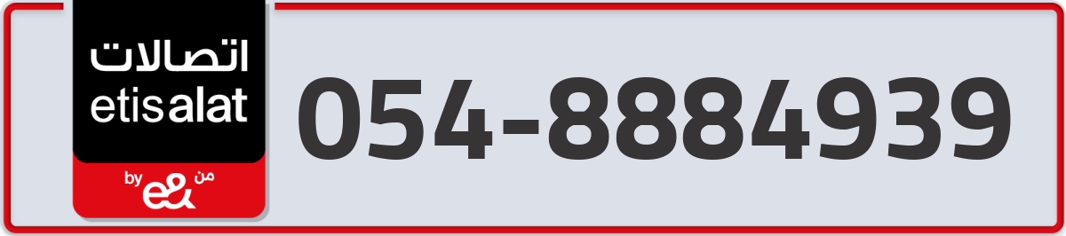 etisalat Mobile Number 054 code 8884939 number
