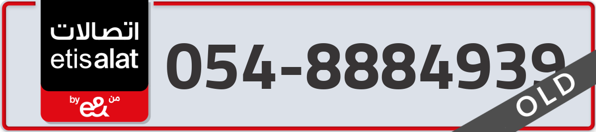 etisalat Mobile Number 054 code 8884939 number