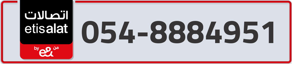 etisalat Mobile Number 054 code 8884951 number