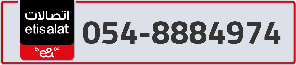 etisalat Mobile Number 054 code 8884974 number