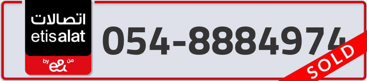 etisalat Mobile Number 054 code 8884974 number