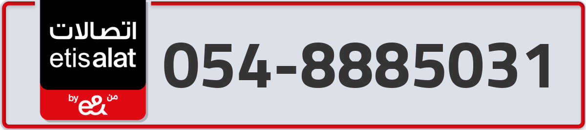 etisalat Mobile Number 054 code 8885031 number