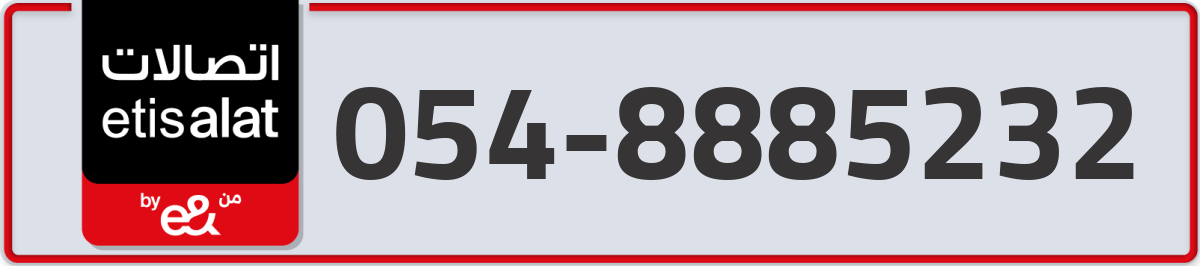 etisalat Mobile Number 054 code 8885232 number