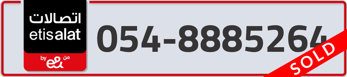 etisalat Mobile Number 054 code 8885264 number