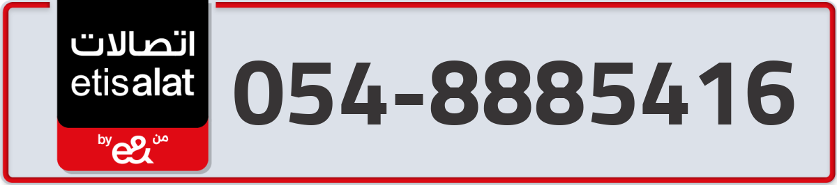 etisalat Mobile Number 054 code 8885416 number
