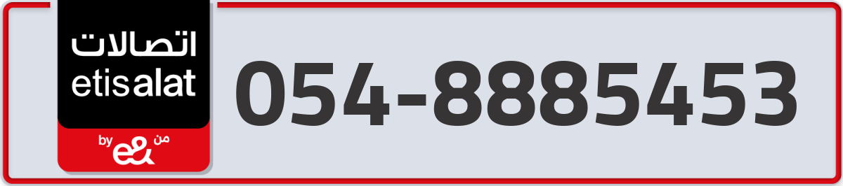 etisalat Mobile Number 054 code 8885453 number