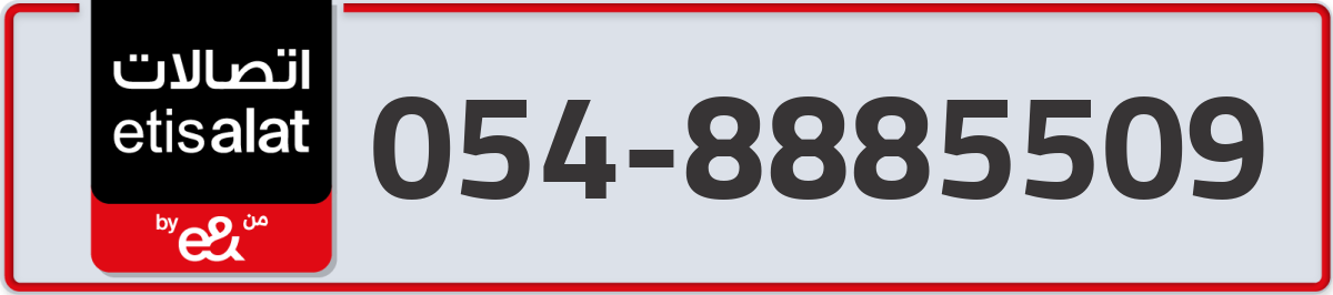 etisalat Mobile Number 054 code 8885509 number