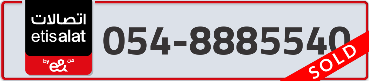 etisalat Mobile Number 054 code 8885540 number