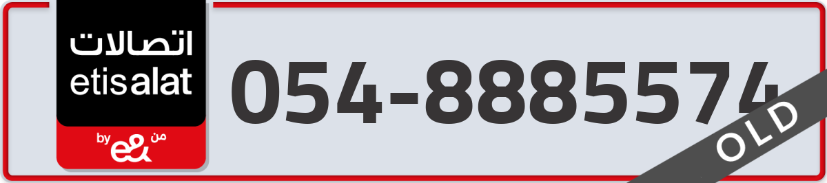 etisalat Mobile Number 054 code 8885574 number