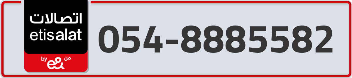 etisalat Mobile Number 054 code 8885582 number