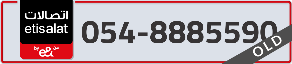 etisalat Mobile Number 054 code 8885590 number
