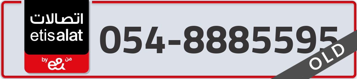 etisalat Mobile Number 054 code 8885595 number