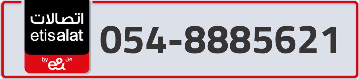 etisalat Mobile Number 054 code 8885621 number