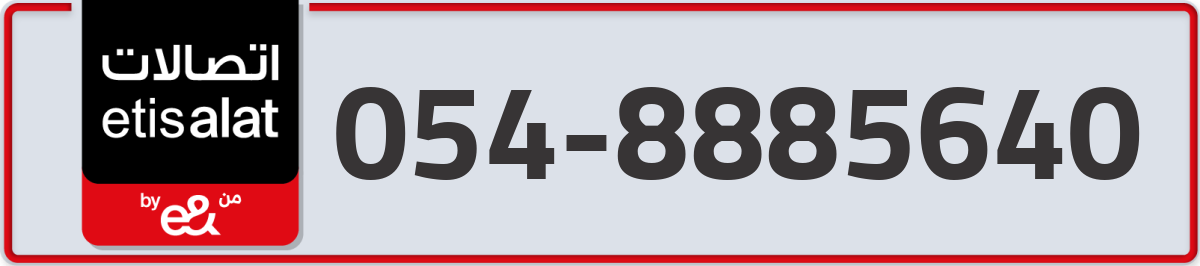 etisalat Mobile Number 054 code 8885640 number