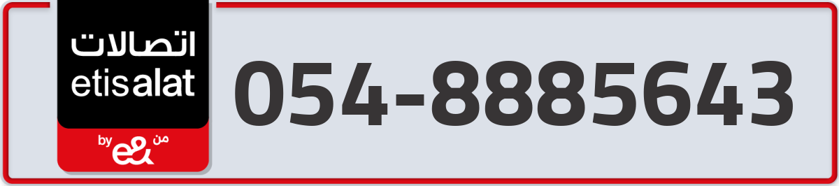 etisalat Mobile Number 054 code 8885643 number