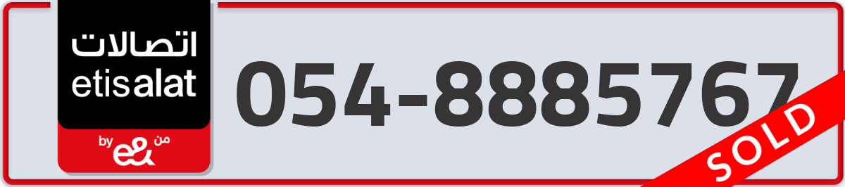 etisalat Mobile Number 054 code 8885767 number