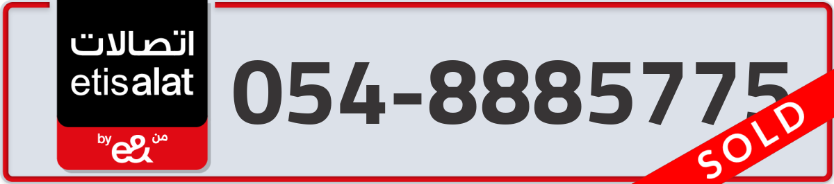 etisalat Mobile Number 054 code 8885775 number