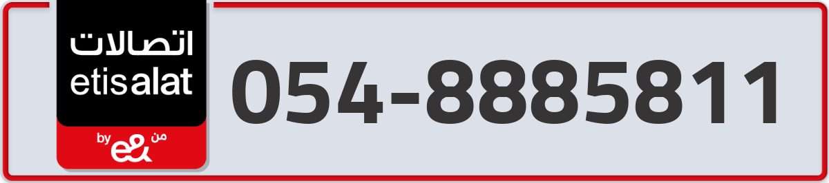 etisalat Mobile Number 054 code 8885811 number