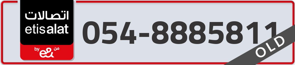 etisalat Mobile Number 054 code 8885811 number