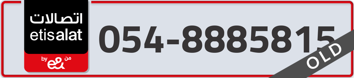 etisalat Mobile Number 054 code 8885815 number