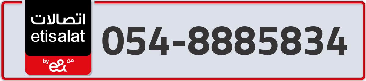 etisalat Mobile Number 054 code 8885834 number