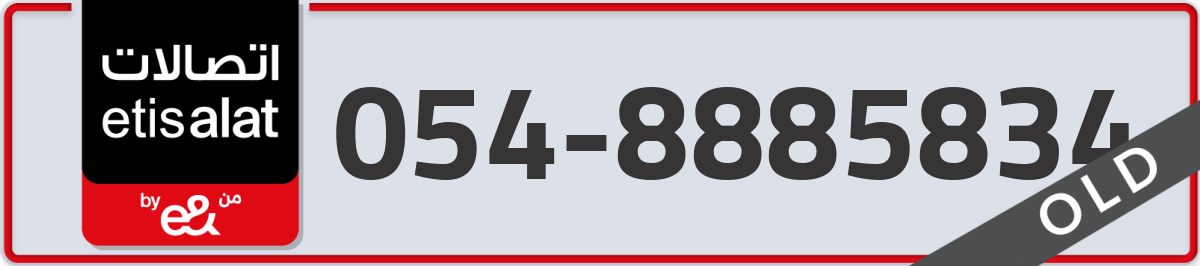etisalat Mobile Number 054 code 8885834 number
