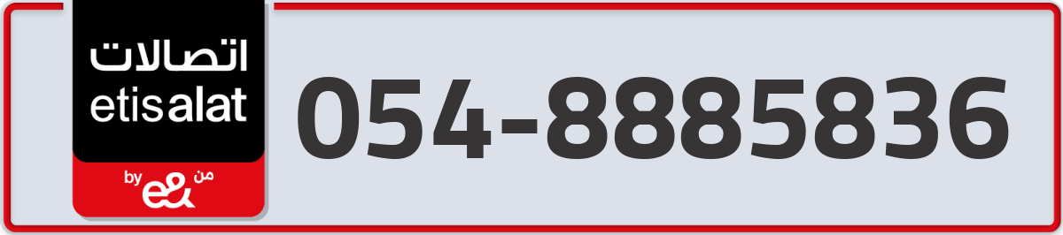 etisalat Mobile Number 054 code 8885836 number