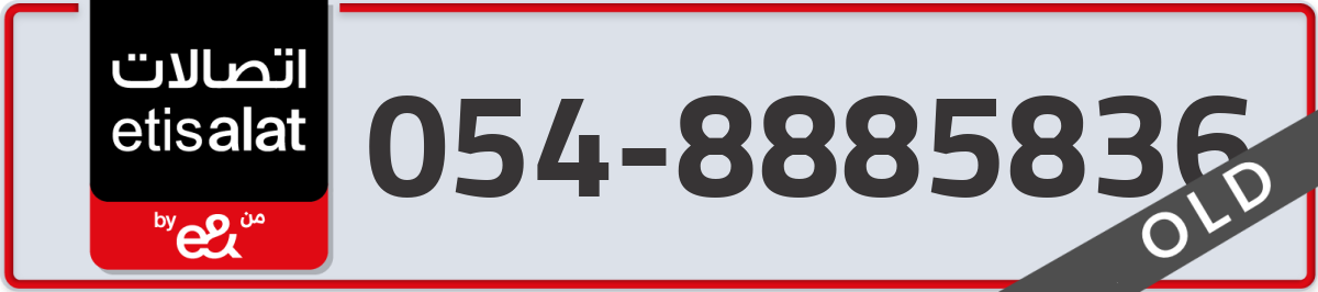 etisalat Mobile Number 054 code 8885836 number