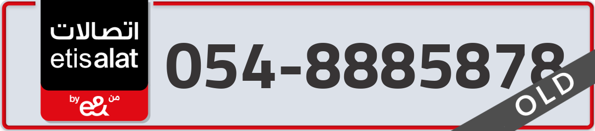 etisalat Mobile Number 054 code 8885878 number