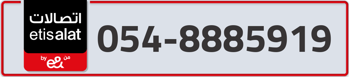etisalat Mobile Number 054 code 8885919 number
