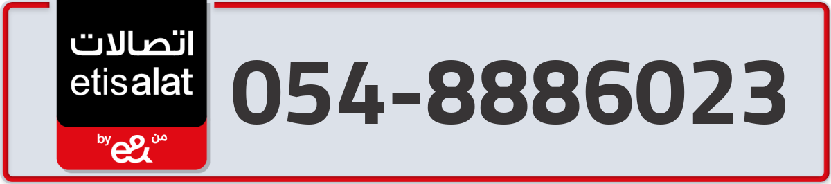 etisalat Mobile Number 054 code 8886023 number