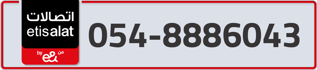 etisalat Mobile Number 054 code 8886043 number