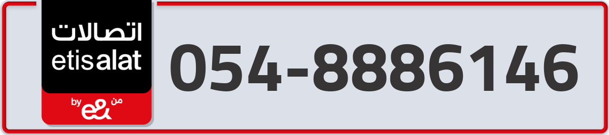etisalat Mobile Number 054 code 8886146 number