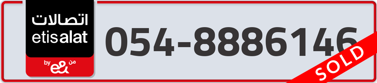 etisalat Mobile Number 054 code 8886146 number