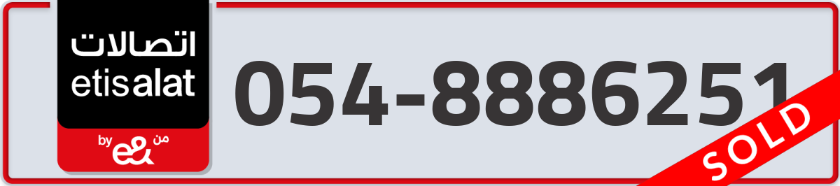 etisalat Mobile Number 054 code 8886251 number