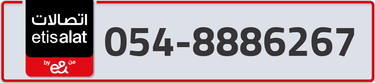 etisalat Mobile Number 054 code 8886267 number