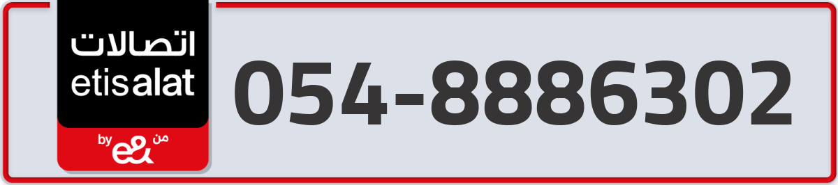 etisalat Mobile Number 054 code 8886302 number