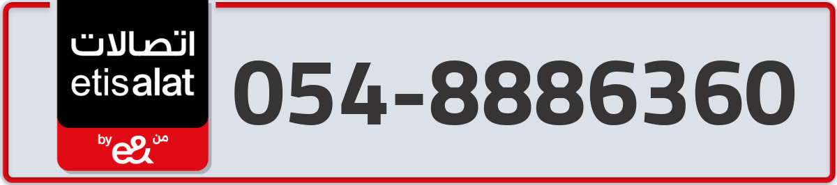 etisalat Mobile Number 054 code 8886360 number