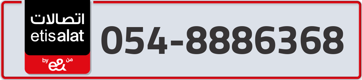 etisalat Mobile Number 054 code 8886368 number