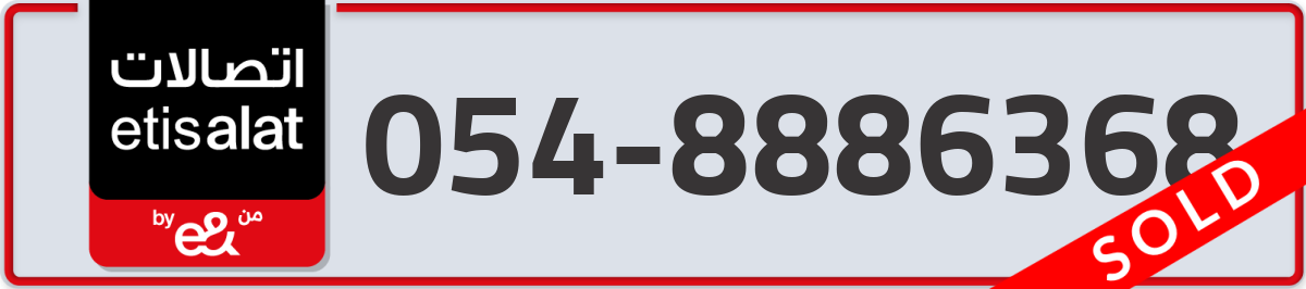etisalat Mobile Number 054 code 8886368 number