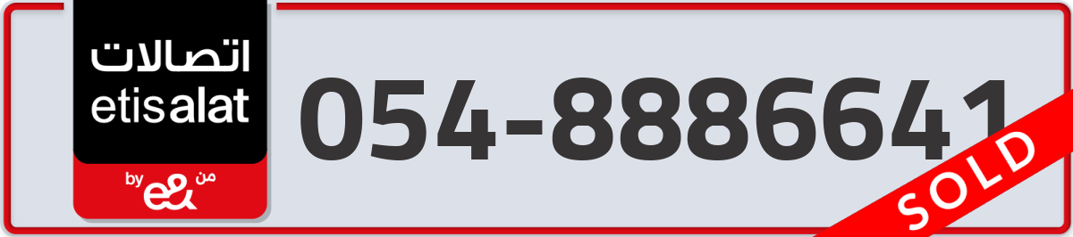 etisalat Mobile Number 054 code 8886641 number