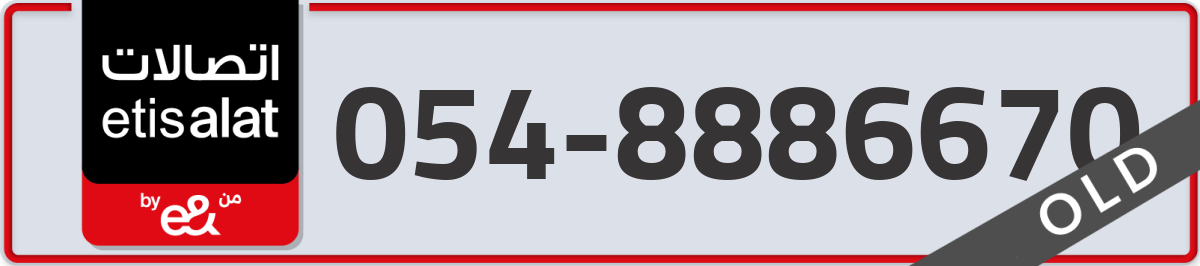 etisalat Mobile Number 054 code 8886670 number